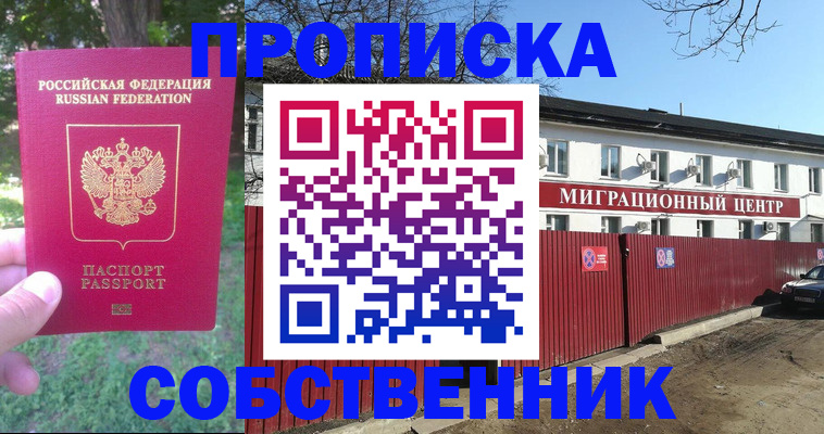 временная регистрация законно в Благодарном